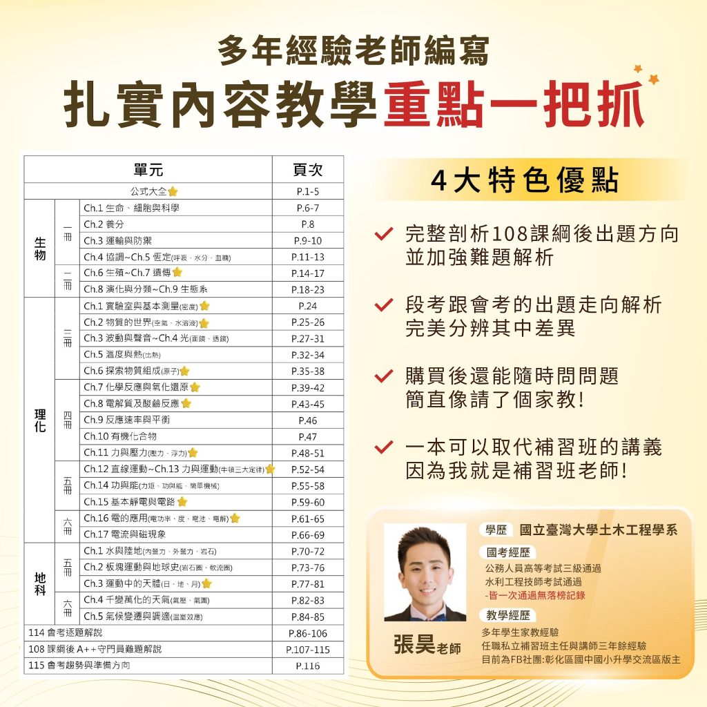 張昊自然教材課綱重點與教學特色