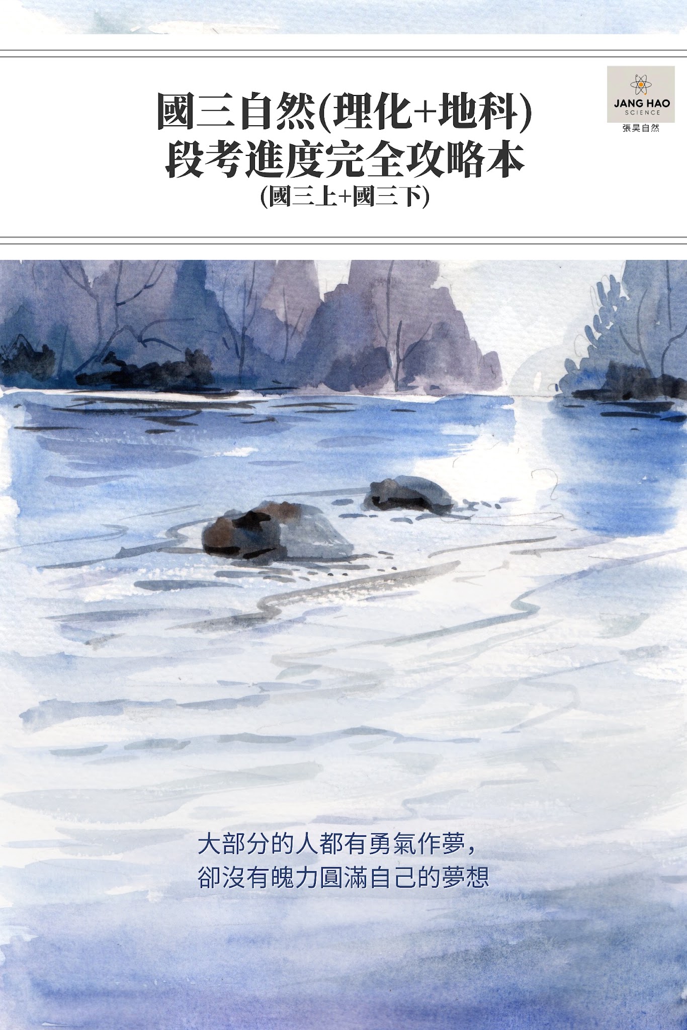 國三講義