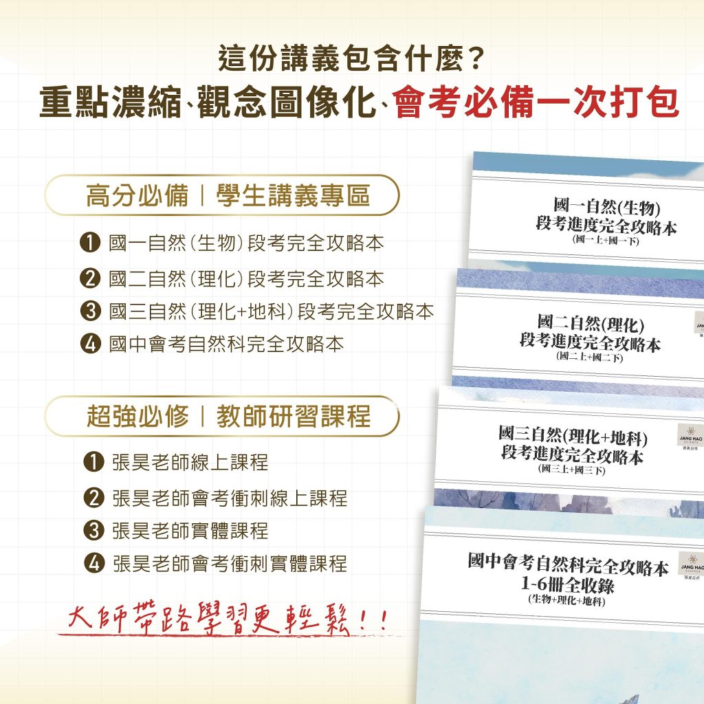 國中自然教材內容與段考會考輔導方式