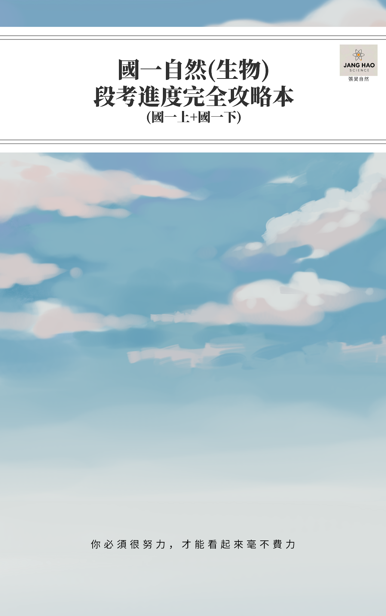 國一講義